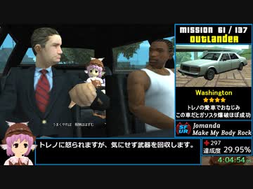 【RTA】GTASA 100% 13:28:34 Part10/33か4