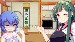 ずん子の部屋 第八室 後編