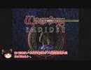 PS版ウィザードリィエンパイア2～王女の遺産～検証動画Part4