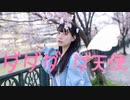 【りりか】ダダダダ天使 踊ってみた