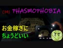 Phasmophobia実況プレイ（７９）～お金稼ぎをするならウィジャボード～
