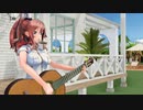 【MMD】Saratoga　ギター弾き語り　｢Garota de Ipanema｣