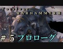 Total War:WARHAMMERⅢ】プロローグ＃５【日本語訳】『THE LOST GOD』