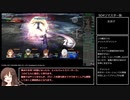 【RTA】スターオーシャン4（難易度EARTH） 2時間21分15秒 part8