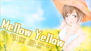 【Vocaloid カバー】Mellow Yellow feat. Meiko V3