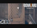【ゆっくり実況】BIOHAZARD 7【Locate:11】