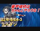 【艦これ】甲に魅せられし提督の後悔日誌＃14【発令！「捷三号作戦警戒」】