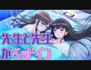 【※ネタバレあり】秘密のキスは甘くやさしく 実況_後編【NS実況】