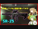まったりタルコフやっていく Part19【EFT】【VOICEVOX】
