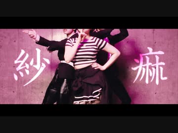 [ 紗痲／煮ル果実様 ] by安藤未知×じおっと×みこいす [ じおみちみこい ]