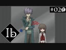 【実況】名作ホラー＊Ib リメイク版を初見プレイ【part.2】