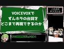 ずんだホライずんに見るVOICEVOXの原作再現力