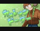 カメレオンドーター【歌ってみた】ｂｙコロ炉