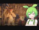 【ELDEN RING】エルデンリングずんだもんたん■46