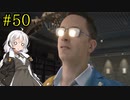 【DEATH STRANDING】1日10分でわかるアメリカ再建 #50【VOICEROID実況】