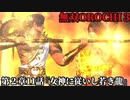 無双オロチ３ Part15 第２章11話『女神に従いし若き龍』反乱軍vsアテナ軍【新たな腕輪を見つけ神格化する真田幸村とそれを阻む趙雲】