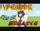 はちの途中に「る」が割り込んでくる