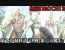 無双オロチ３ Part16 第２章最終話『決戦・第六天魔王』反乱軍vs連合軍【織田信長の真意と天界・仙界からの使者】