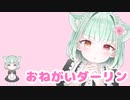 【歌コレ2022春】おねがいダーリン / 双葉あずさ【歌ってみた】