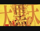 大黒天　歌ってみた/こけこっこ