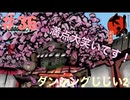 【大神絶景版】ダンシングじじい2【実況プレイ】＃36