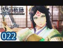 #022 軌跡好きの【黎の軌跡】実況だよ