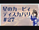 【実況】夢女Vtuber、はじめてのカービィ #27