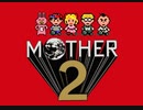【GBA】MOTHER2 ギーグの逆襲　28年の時を経て完全初見プレイ　#33