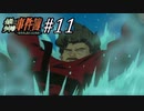 ジッチャンの名にかけて!!　金田一少年の事件簿～悲報島 新たなる惨劇～実況プレイ part11