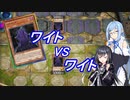 【遊戯王Master Duel】無知な引退勢でもまったりデュエル！　10【ボイスロイド実況】