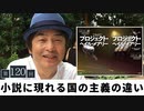 #120［全編］『プロジェクト・ヘイル・メアリー』中国SF『三体』へのアメリカからの回答！【大人の放課後ラジオ 第120回】