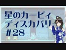 【実況】夢女Vtuber、はじめてのカービィ #28