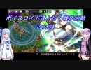 【政剣マニフェスティア】【ボイロ実況】ボイスロイド達と行く戦挙活動part34