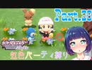 惚気注意！？見て…私の子たち…可愛すぎ…！【ポケットモンスター シャイニングパール】Part.２６