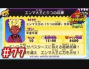 #77 エンマ大王がバスターズ本部に！？5つの鬼畜な試練とは？ 妖怪ウォッチバスターズ 月兎組 実況プレイ
