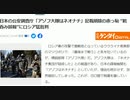 ここのところ少しづつだけどメディア 報道が正常に戻りつつあるね　日本の公安調査庁「アゾフ大隊はネオナチ」記載削除の赤っ恥 “鵜呑み誤報”にロシア猛批判　#メディア報道正常化　#メディア報道正常化傾向