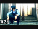 【実況】渋谷に現れたスタイリッシュ陰陽師【Ghostwire: Tokyo】part25