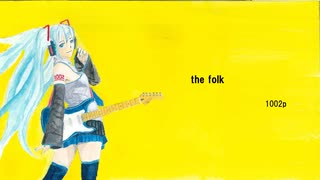 初音ミク　the folk