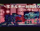 エネルギー初期値で【メトロイドフュージョン】ハードを実況プレイ16