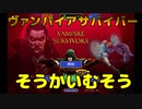 Vampire Survivors　ヴァンパイアサバイバー　ゆっくり実況プレイ