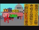 立憲民主党は人殺しのAfterEffects新版３