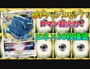 【ポケモンカード】相手ターンをぶっ飛ばし、超火力で全てを葬るエネ過多ディアルガデッキ強すぎワロタｗｗｗ