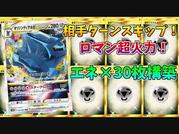 【ポケモンカード】相手ターンをぶっ飛ばし、超火力で全てを葬るエネ過多ディアルガデッキ強すぎワロタｗｗｗ