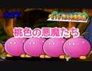 今も尚、語り継がれる最高の紙ゲー-ペーパーマリオRPG ＃27-