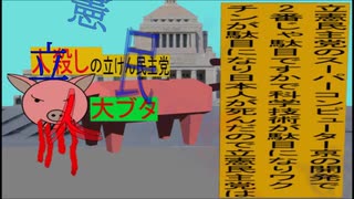 立憲民主党は人殺しのAfterEffects新版３