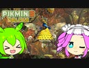 【ピクミン3 DX】へっぽこイタコさんのピクミン３！#12【VOICEROID/VOICEVOX実況】