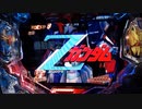 【パチンコ 実機】CR機動戦士Zガンダム 鳥籠の少年【コミュ向け動画】