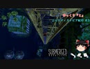 【ゆっくり実況】ゆっくり『と』ぶらりディストピア紀行 ＃3【Submerged】