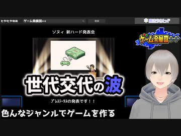 [ ゲーム発展国++ ] ヒャドのゲーム会社経営術 Part.11 前半