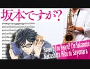 サックスで「無くした日々にさよなら」(坂本ですが？)を吹いてみた